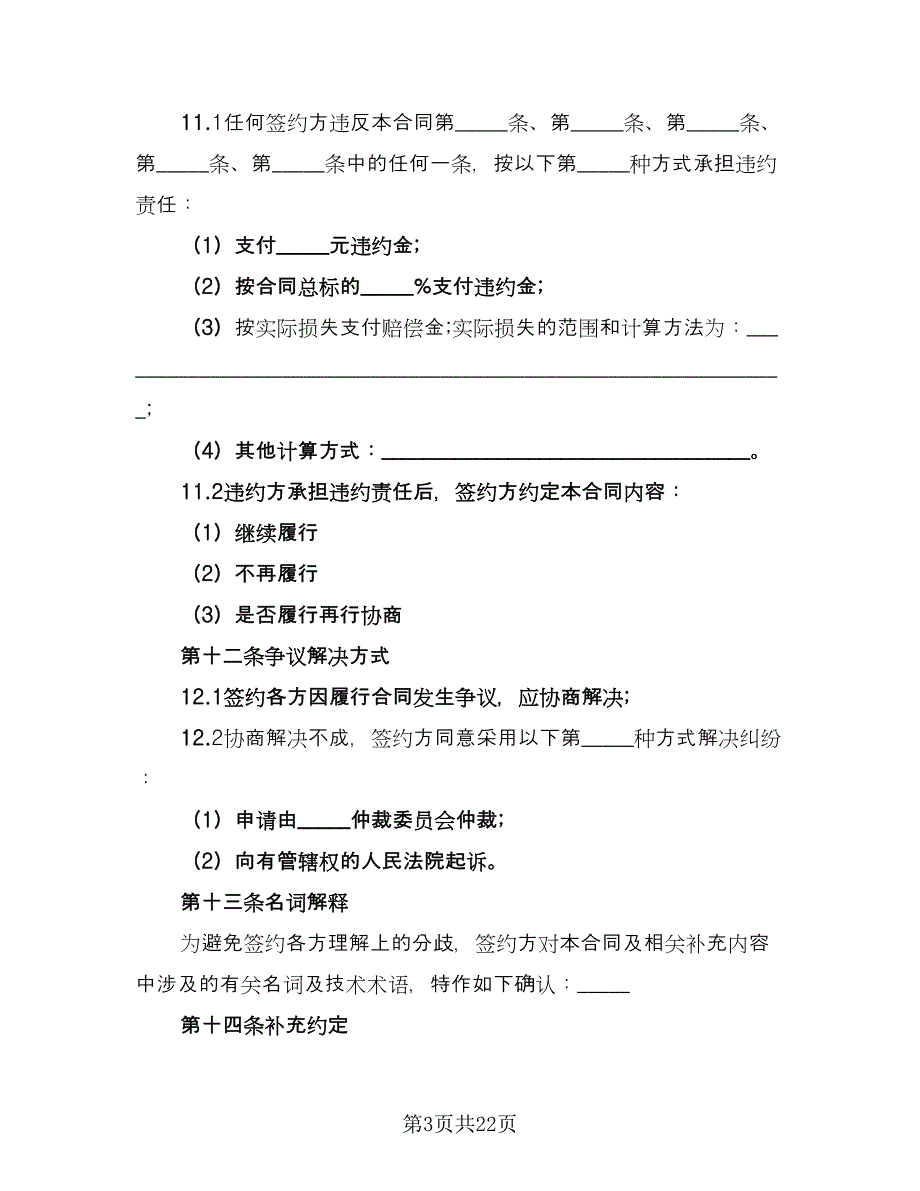 专利权转让协议书常经典版（五篇）.doc_第3页