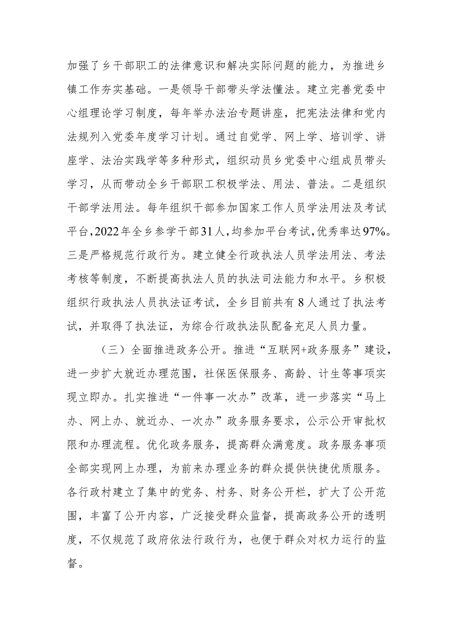 乡2022年度法治政府建设工作报告_第2页