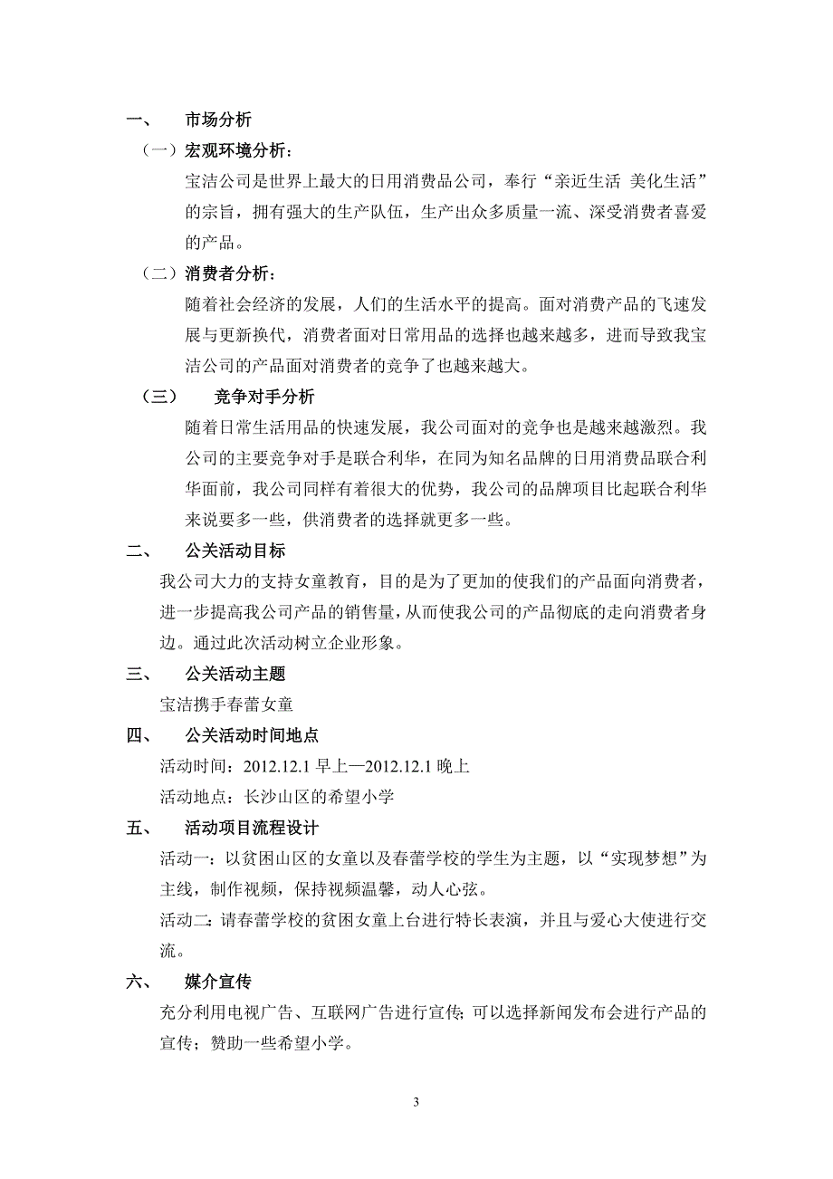 宝洁公司公关活动策划方案_第4页