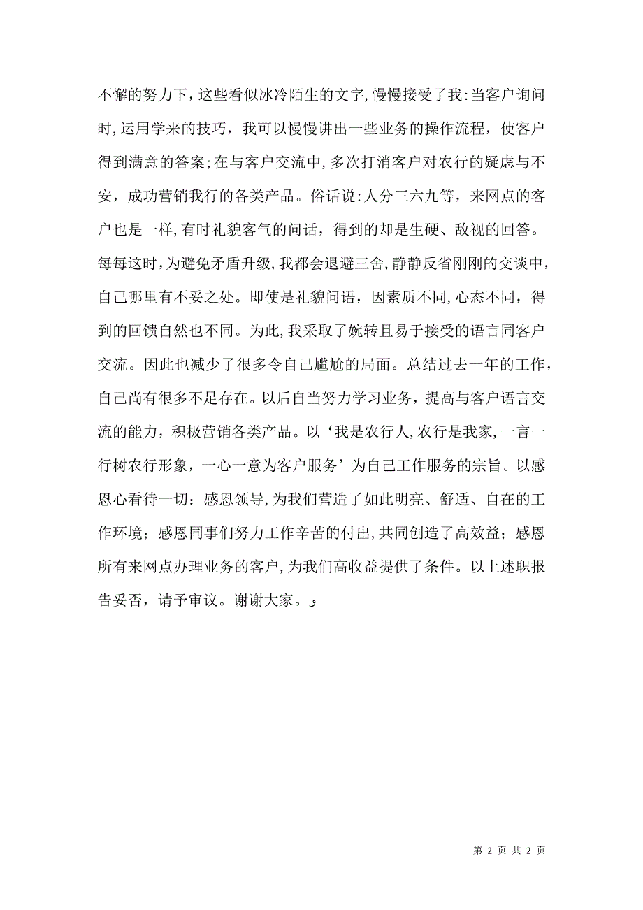 银行网点导储员述职报告_第2页