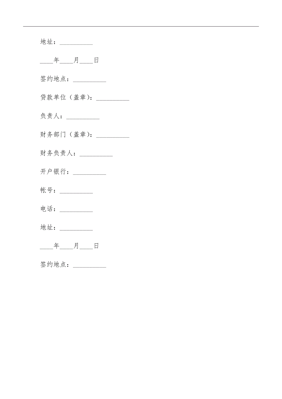 投资公司贷款合同范本_第4页