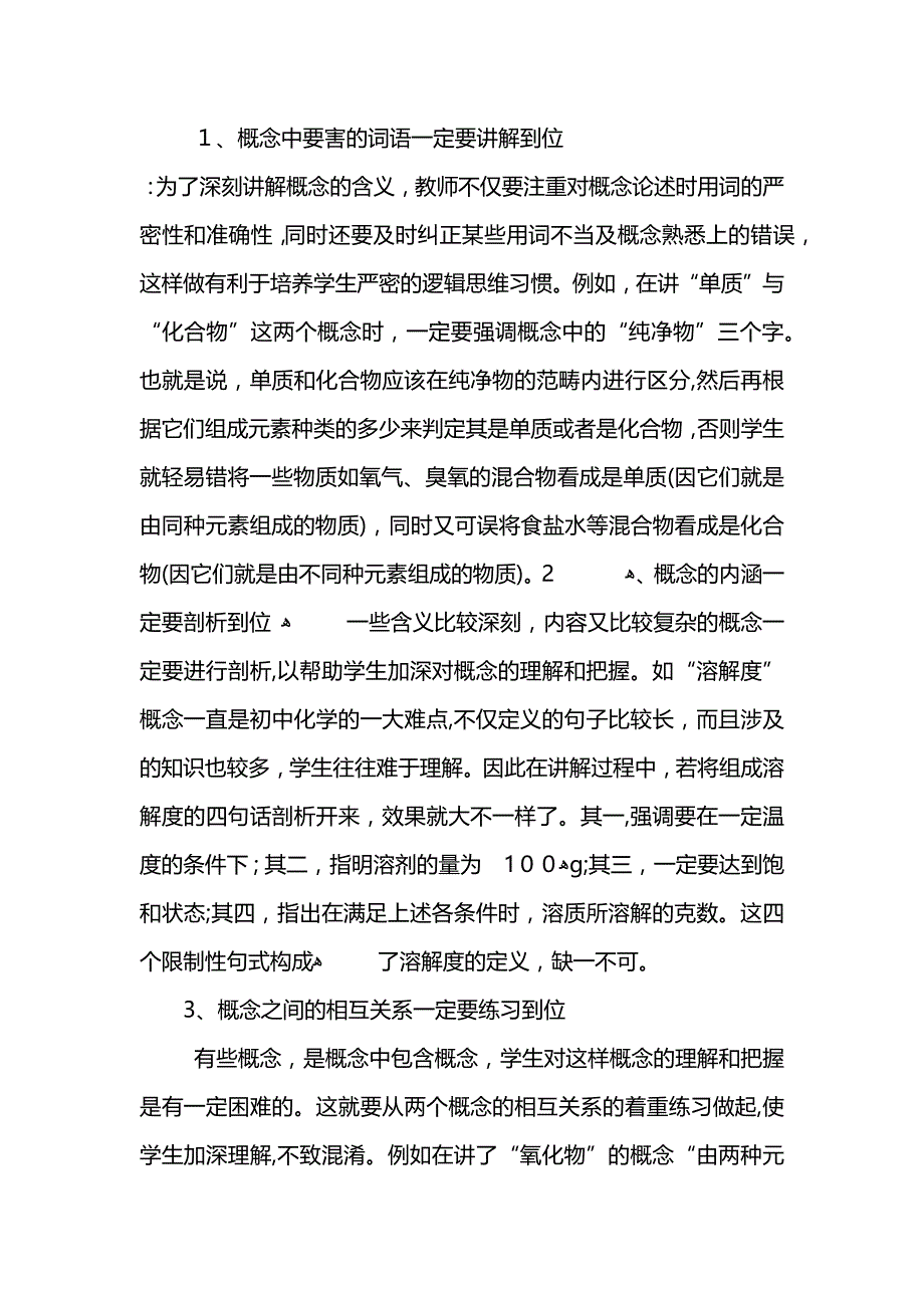 初三化学期末工作总结范文_第3页