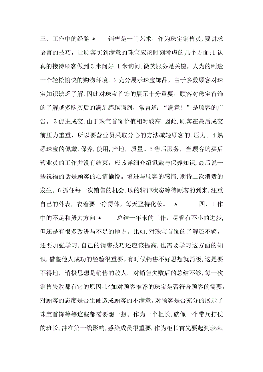 公司销售部门销售员销售工作任务总结范文_第3页