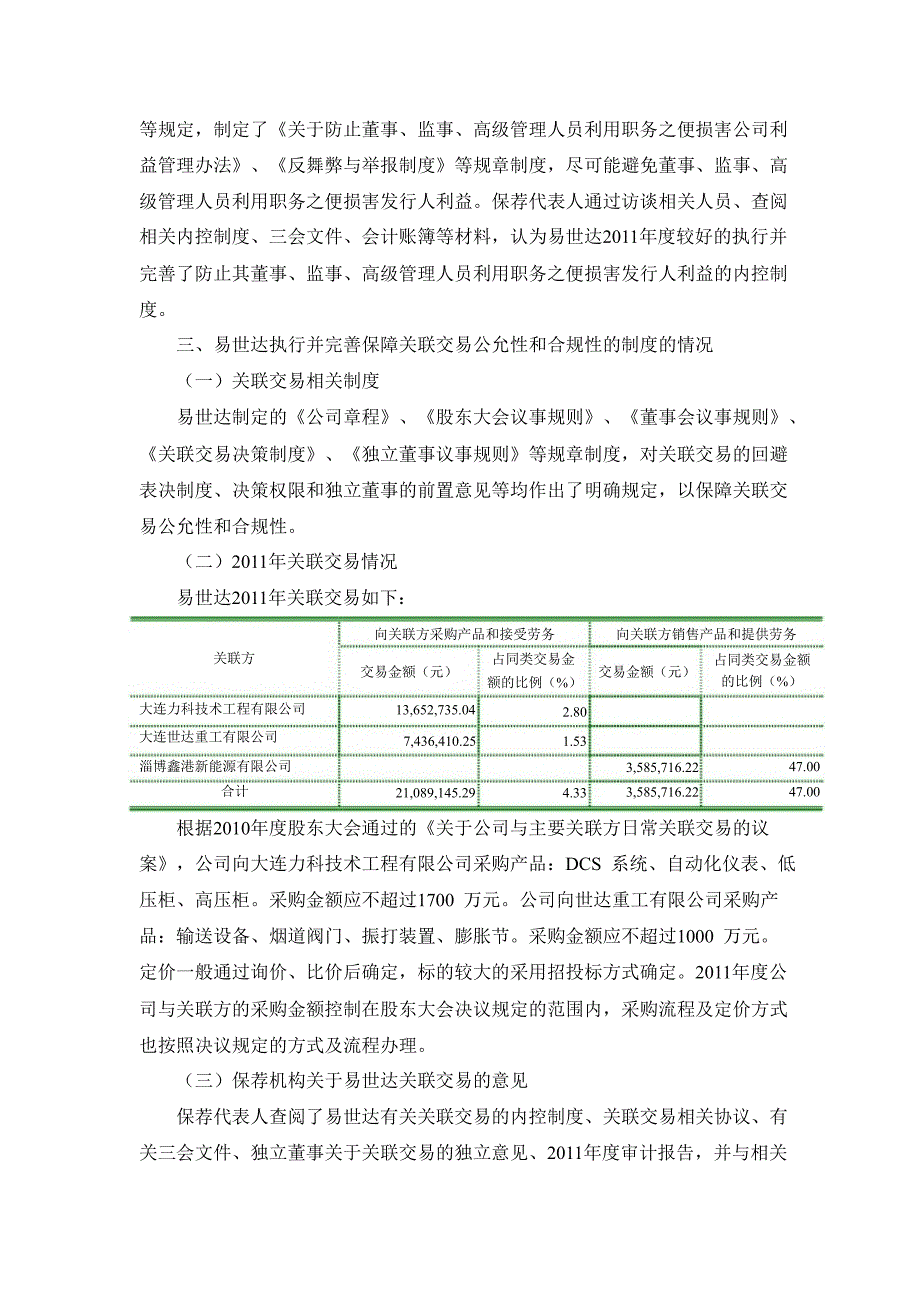 易世达：齐鲁证券有限公司关于公司持续督导跟踪报告_第4页