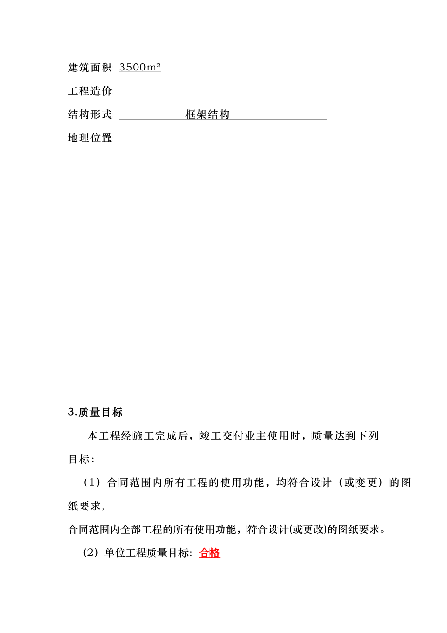 某机场候机楼装修施工组织设计方案(PDF 85)_第4页