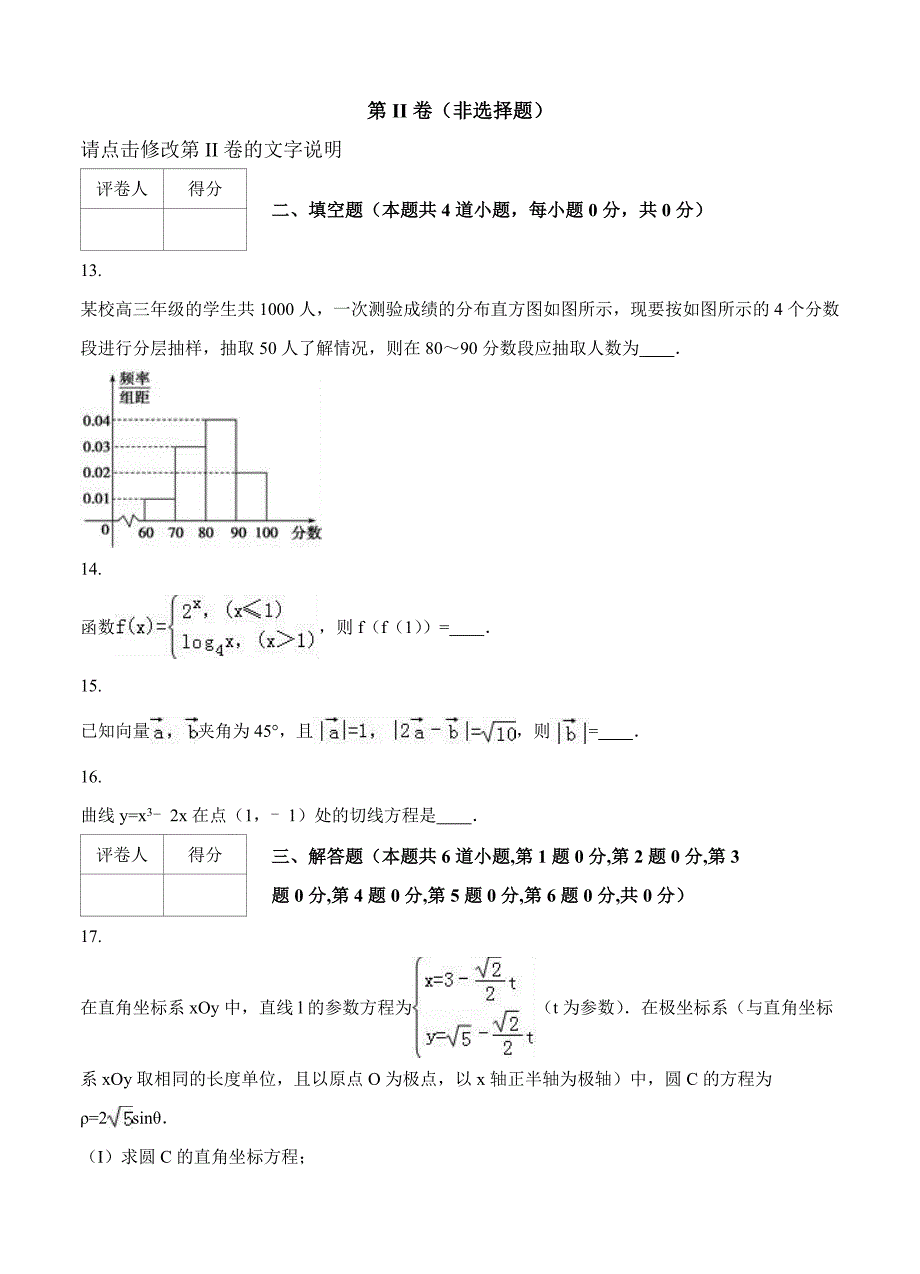 江苏盐城市时杨中学高三12月月考数学文试卷含答案_第3页