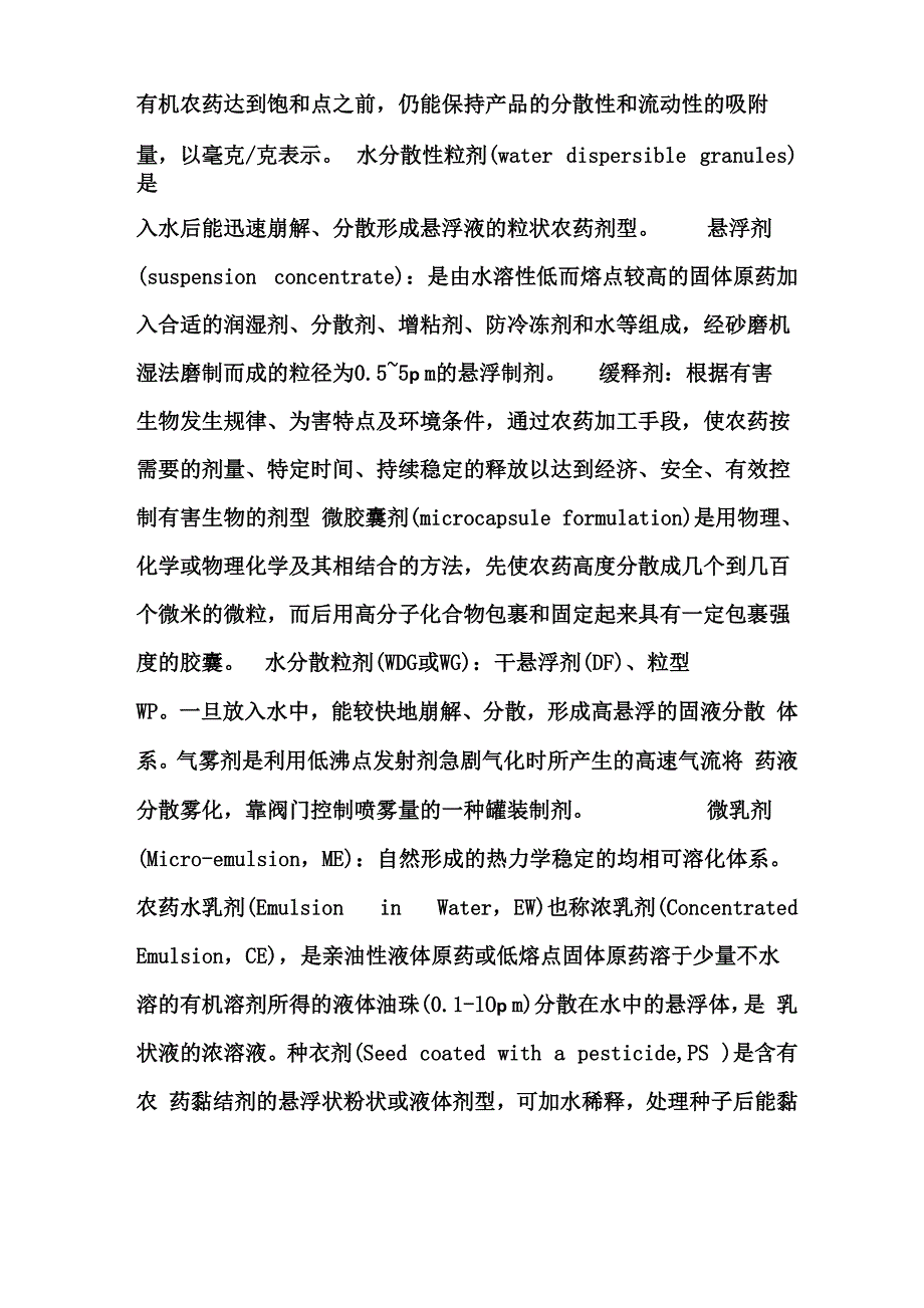 农药剂型加工word精品文档10页_第3页