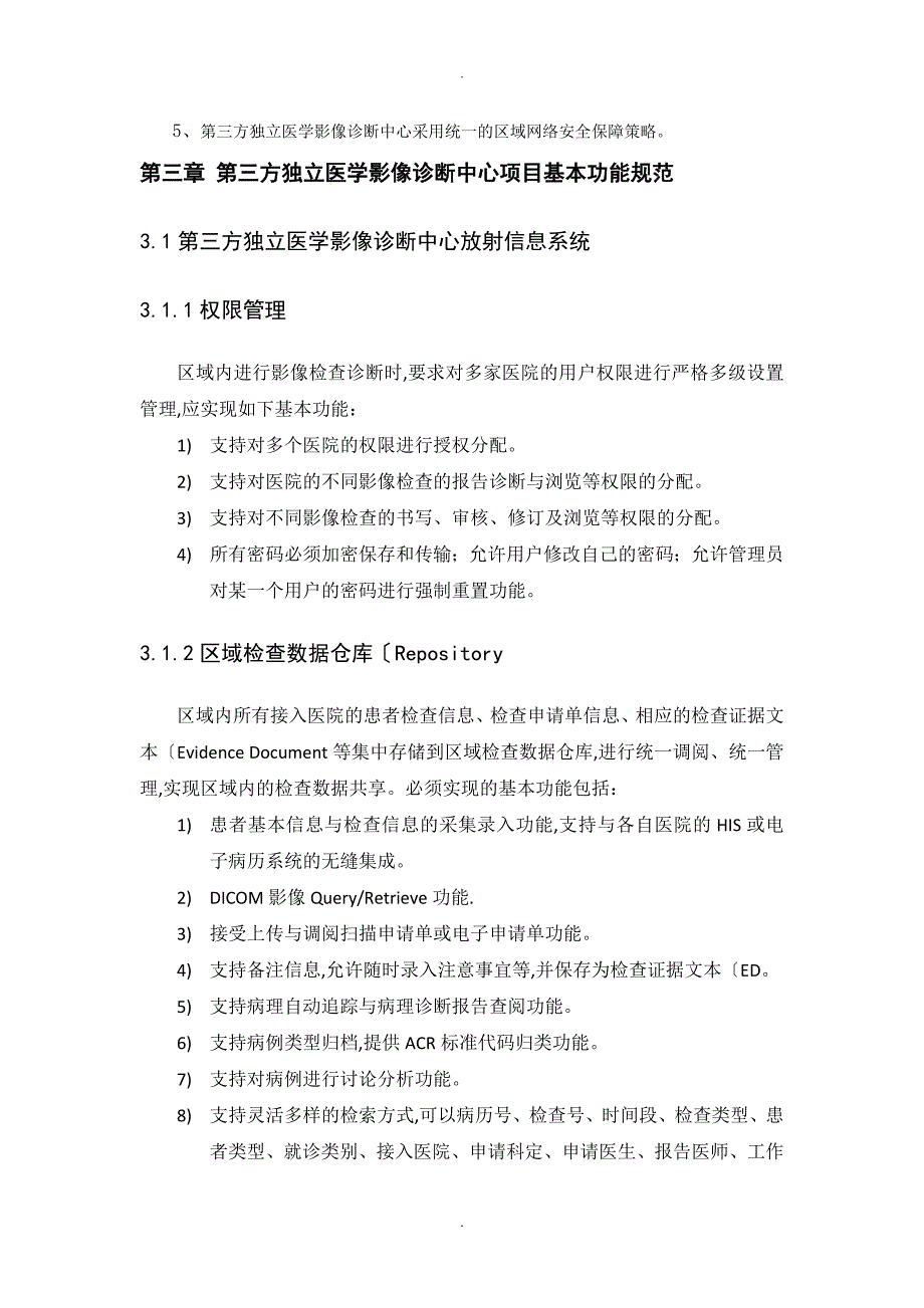 第三方独立医学影像诊断中心项目可行性报告_第4页