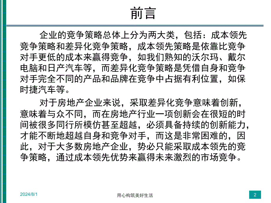 全过程成本控制思路解析集团成本管理部_第2页