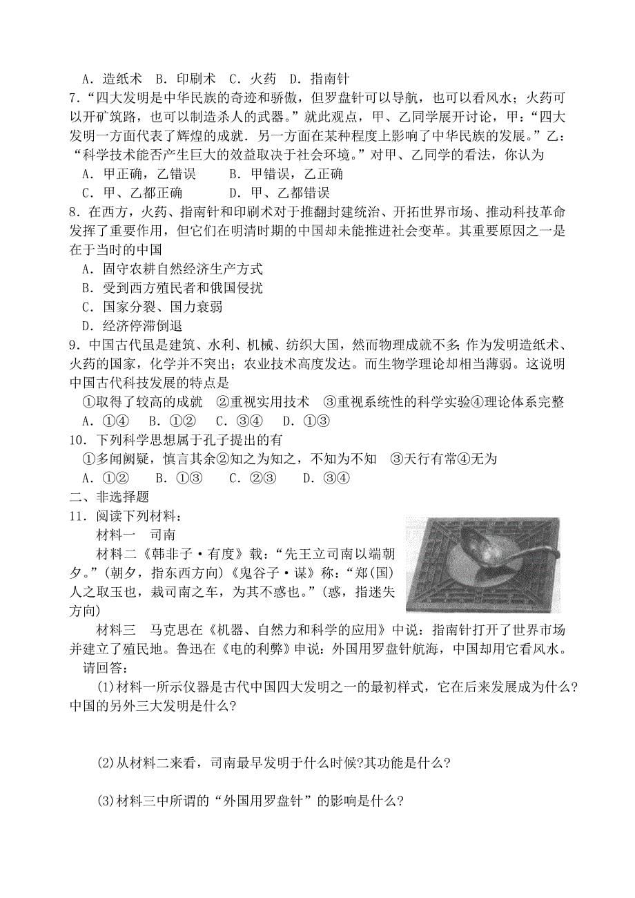 专题二学案及训练案.doc_第5页