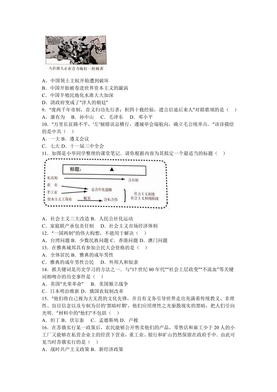 2016江苏泰州中考历史试卷_第2页