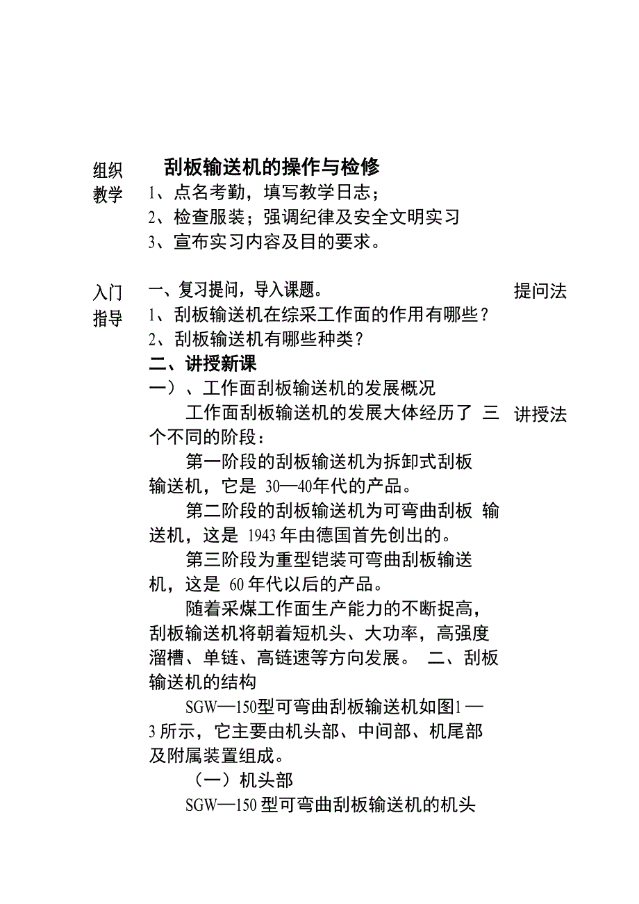 刮板输送机的操作与检修_第1页