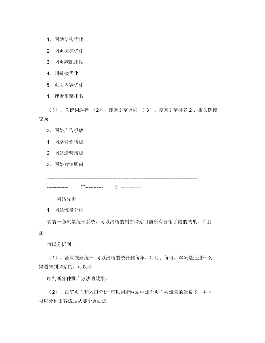 网站SEO策划书_第2页