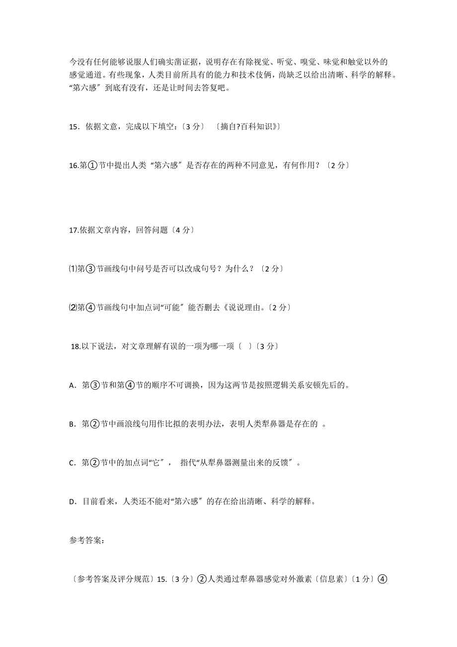 《人类是否有“第六感”？》阅读答案_第2页