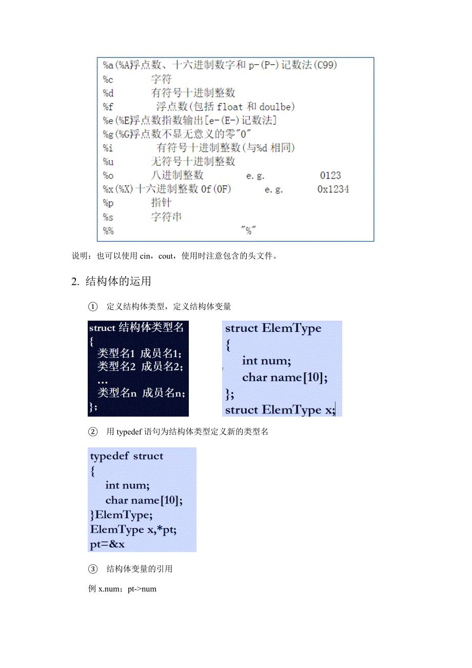 成绩排序系统(练习排序算法和复习C语言)_第2页