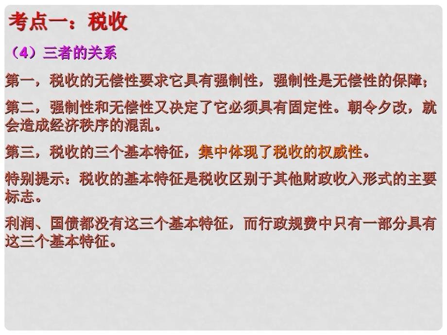 高一政治必修1《经济生活》征税和纳税 课件_第5页