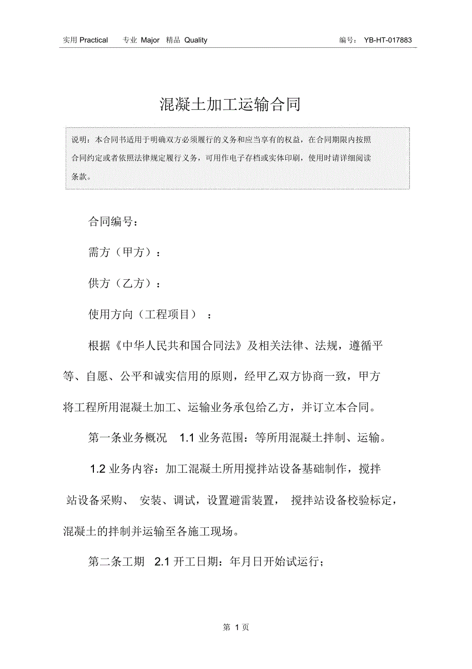 混凝土加工运输合同_第2页