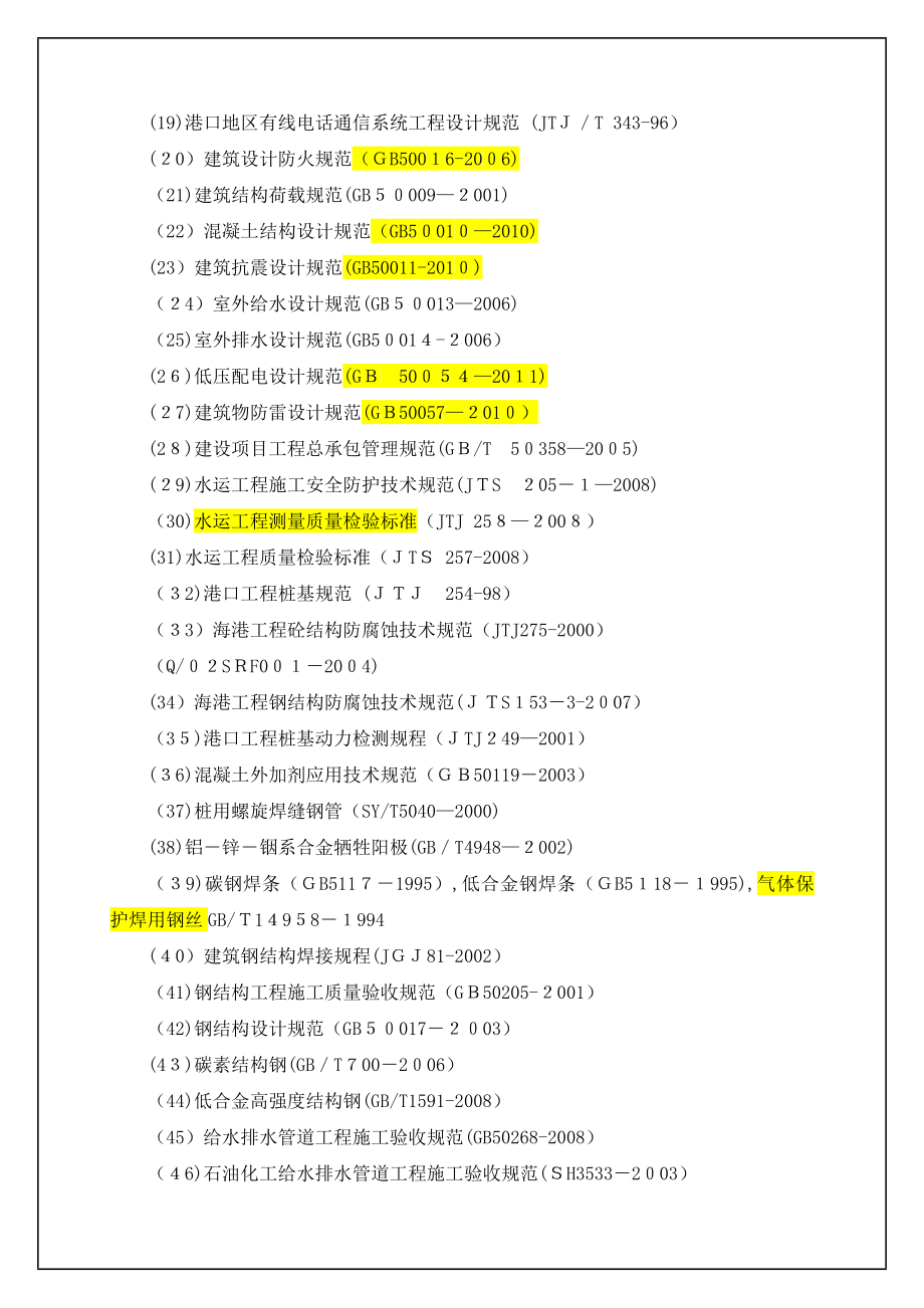 新编施工组织设计11.29_第2页