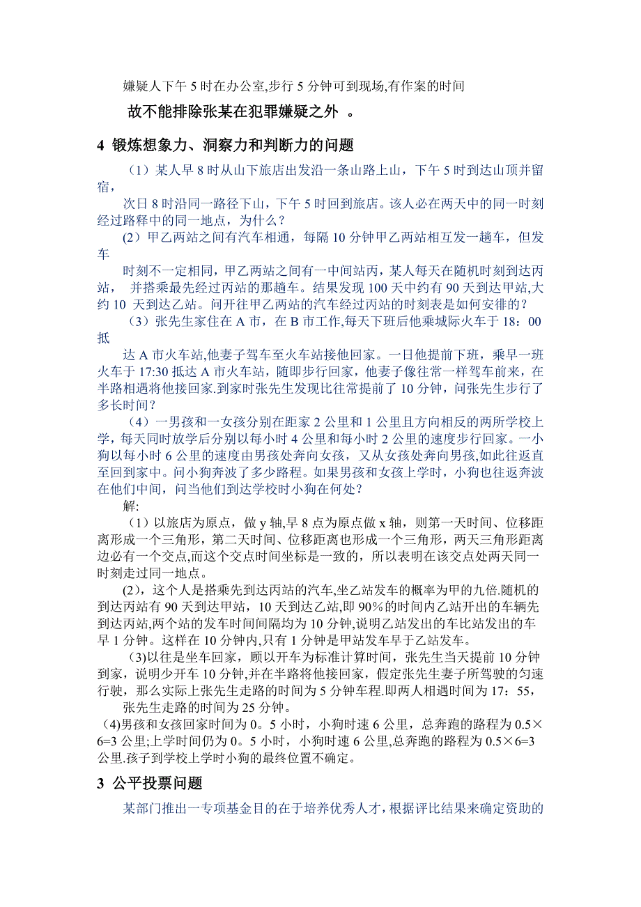 工程数学实验1_第3页