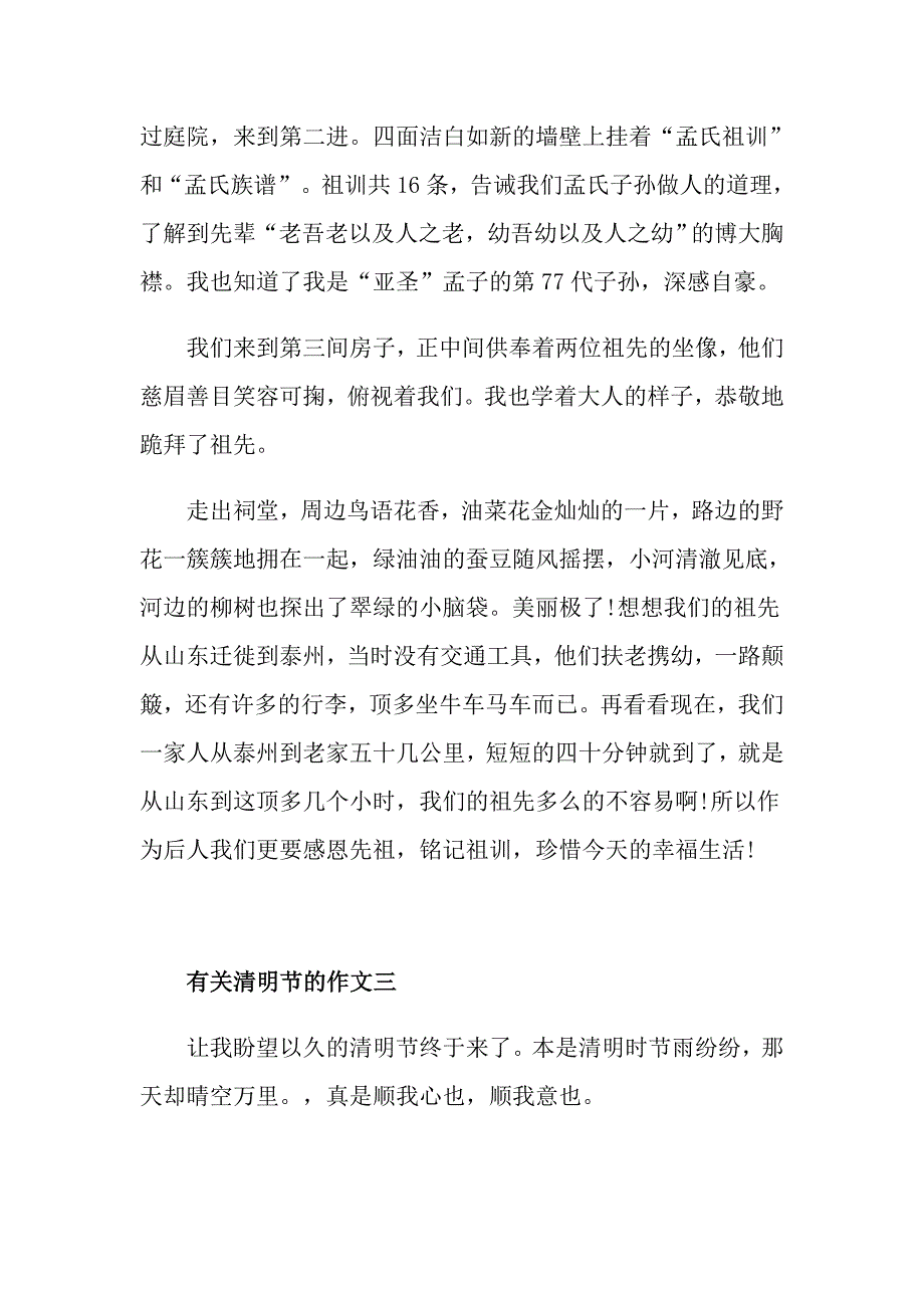 清明节优秀作文700字高中清明节作文五篇精选_第3页