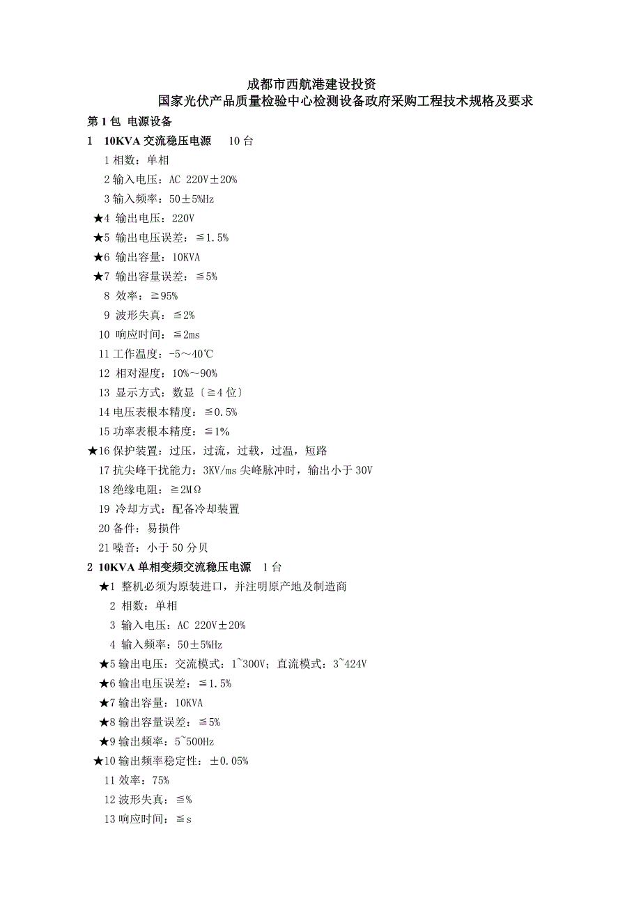 郫县第二人民医院医用气体系统政府采购项目征求意见稿_第1页