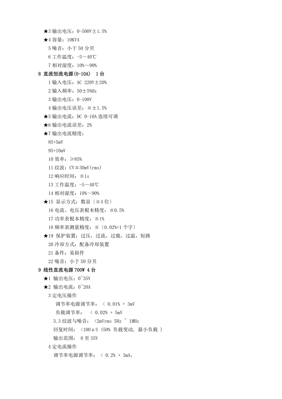 郫县第二人民医院医用气体系统政府采购项目征求意见稿_第4页