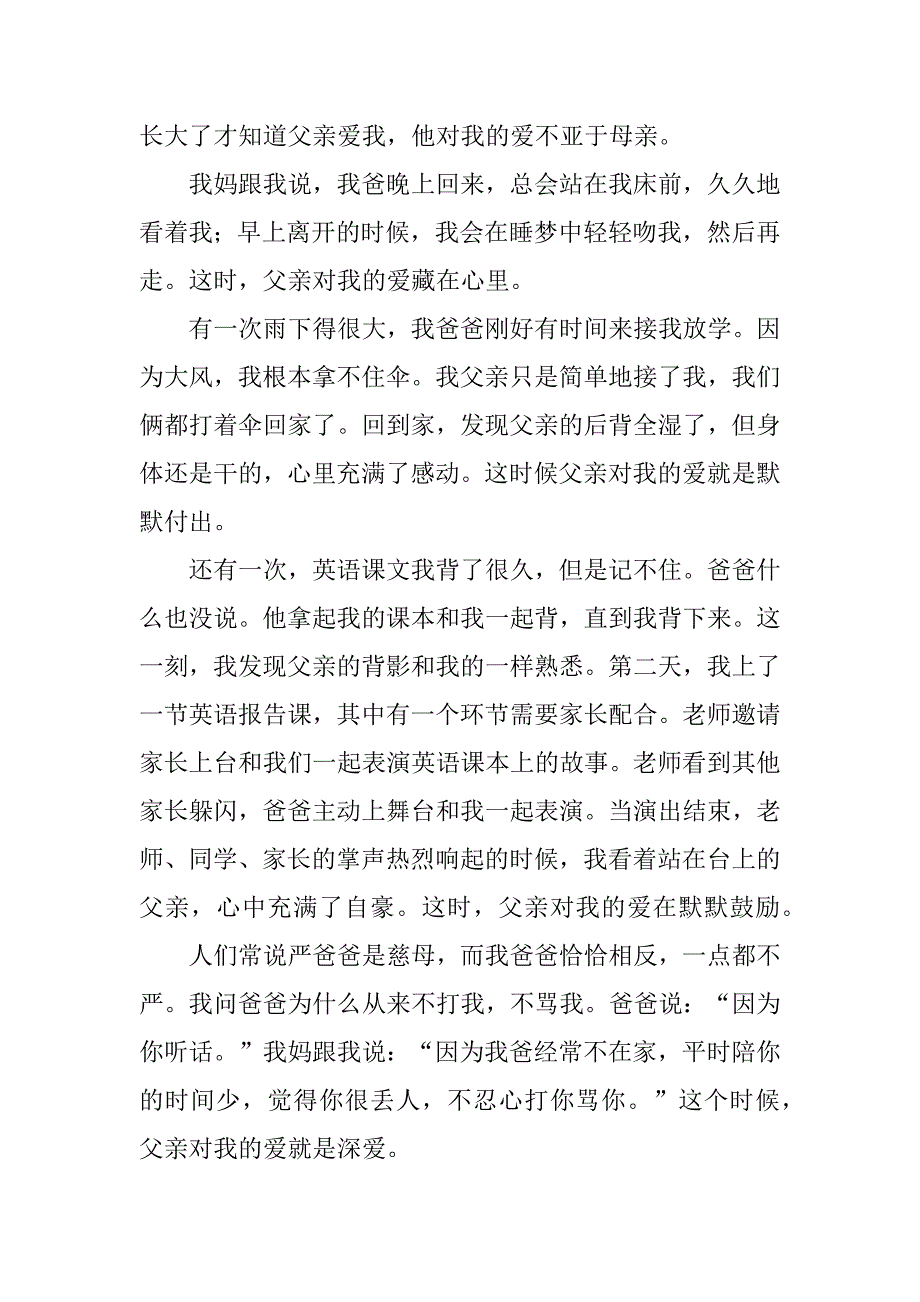 感恩父亲作文整理13篇写感恩父亲的作文_第2页