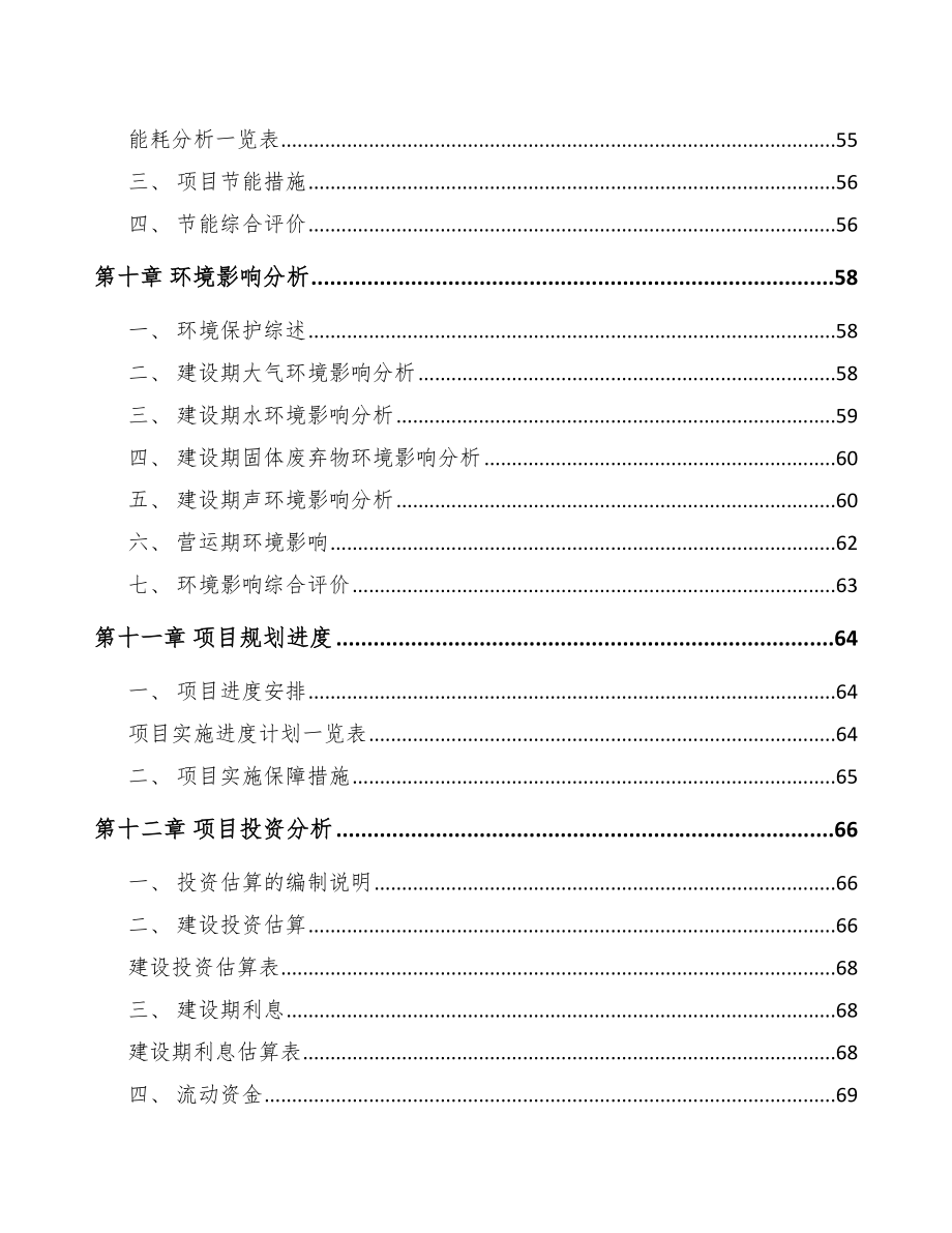 贵阳工业泵项目可行性研究报告_第4页