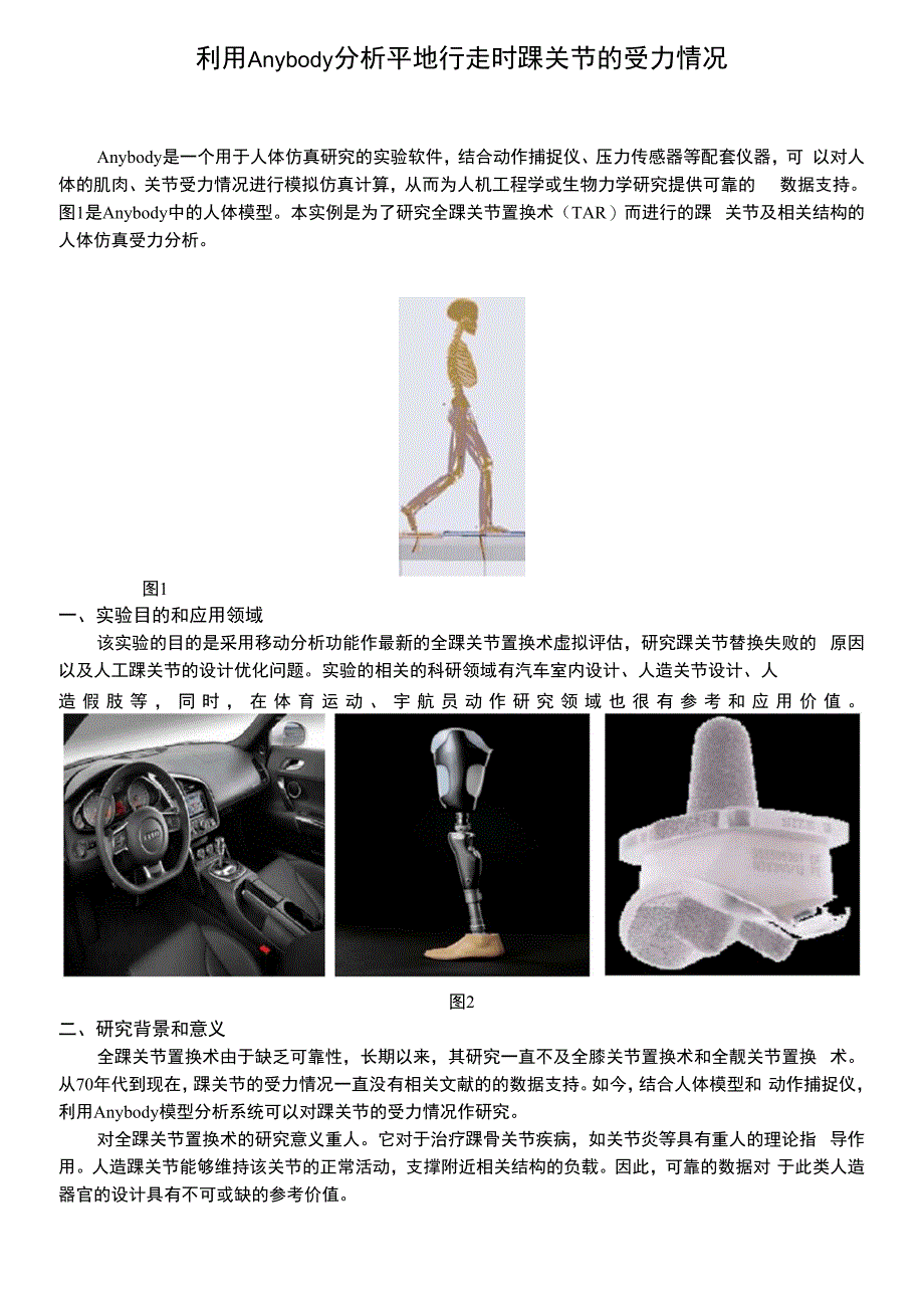 在平地行走时踝关节受力分析_第1页