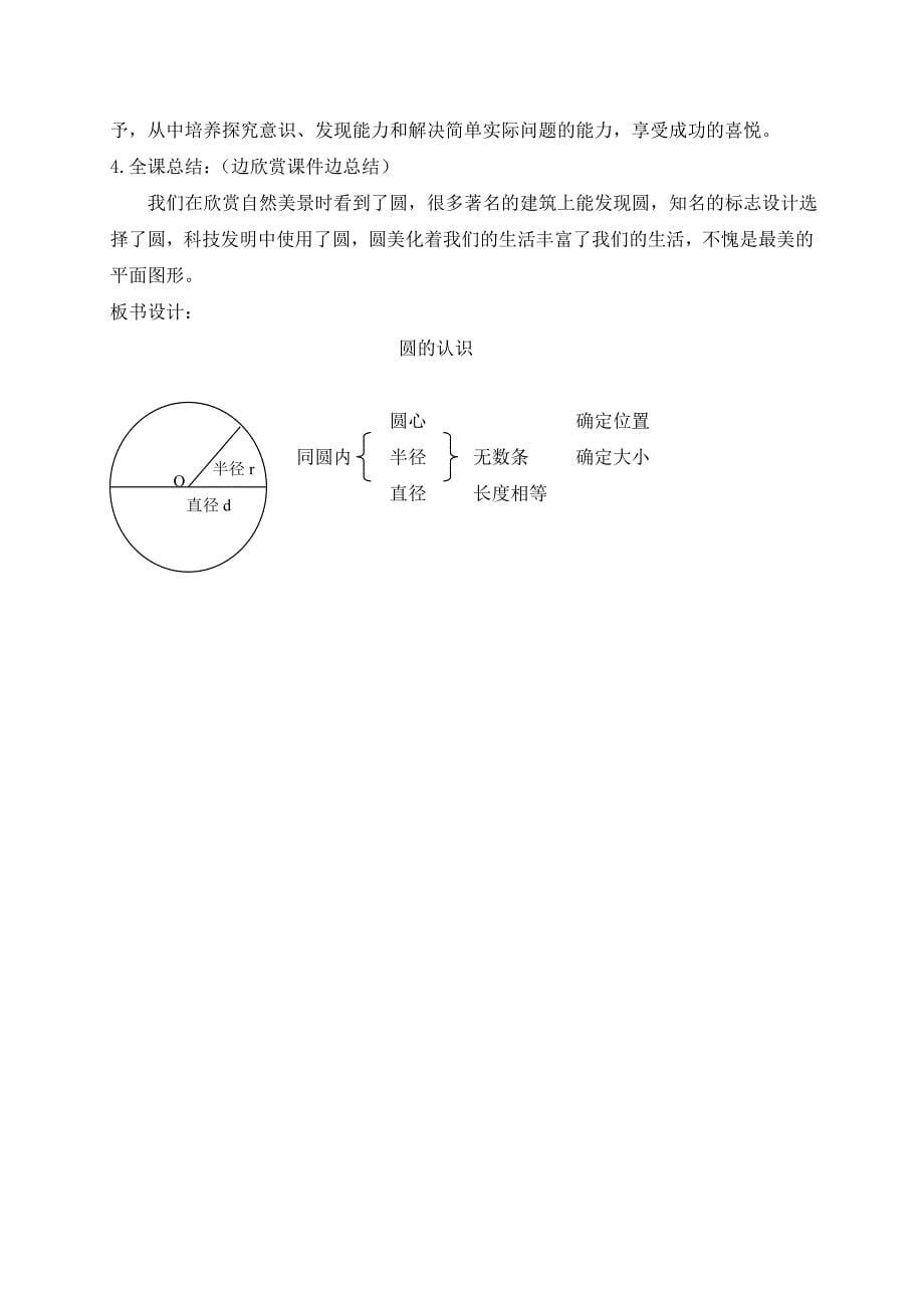 《圆的认识》---桂丽萍（安华里一小）.doc_第5页