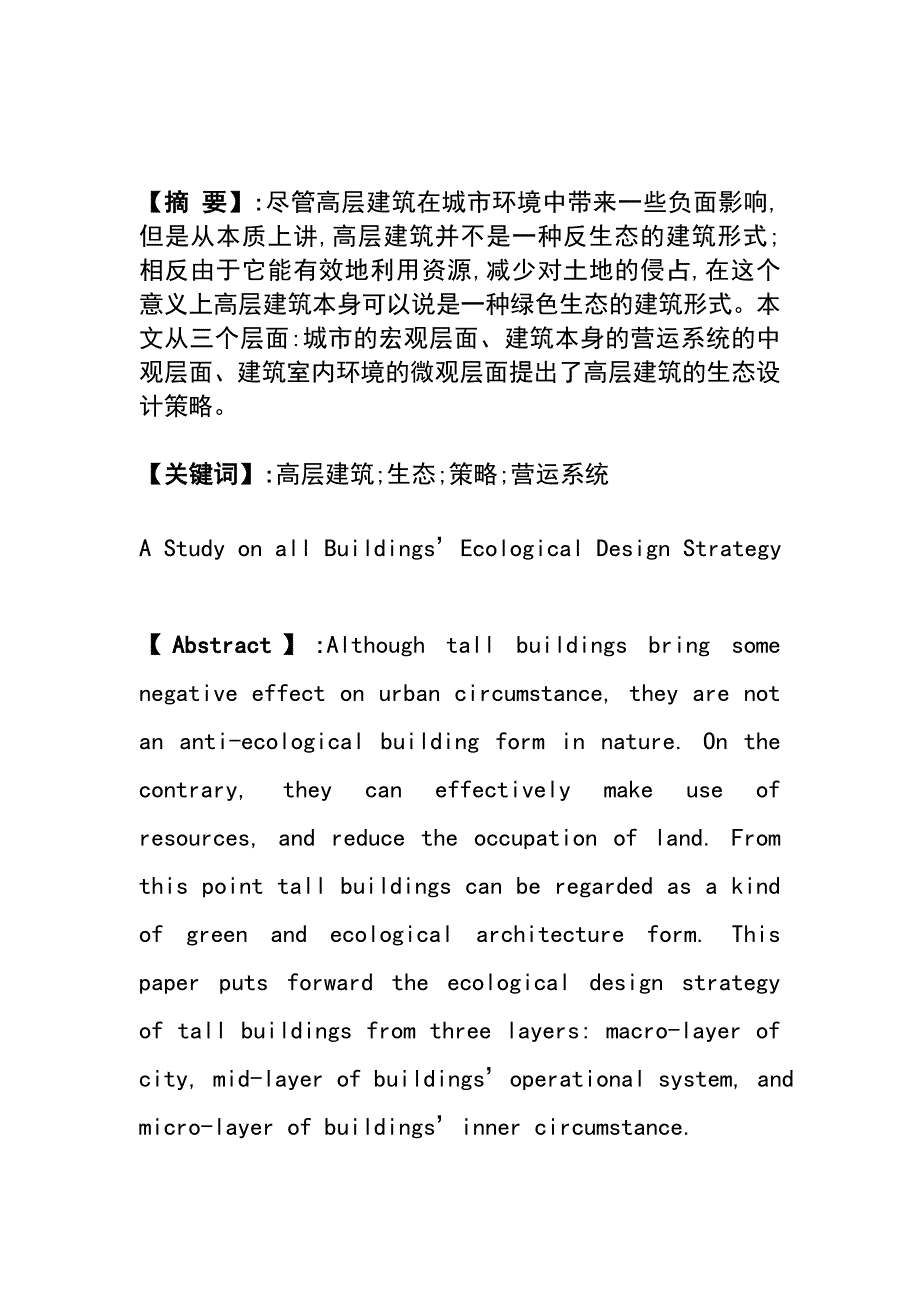 高层建筑毕业设计毕业论文_第2页