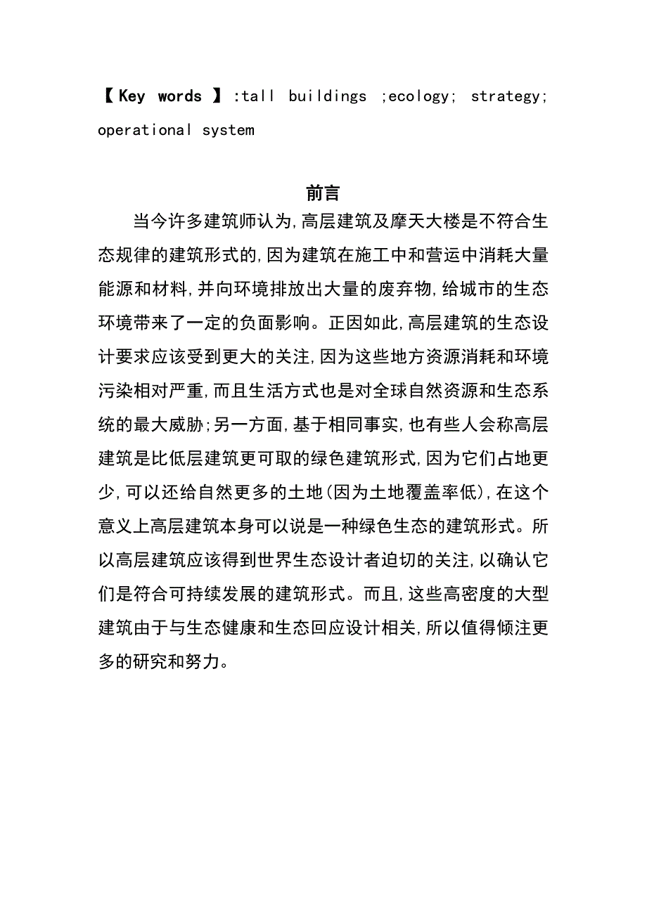 高层建筑毕业设计毕业论文_第3页