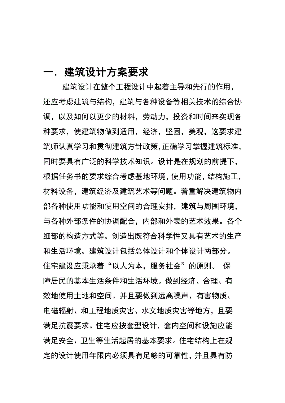 高层建筑毕业设计毕业论文_第4页