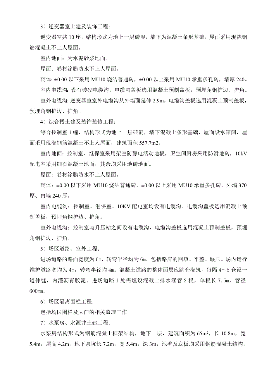 光伏电站土建工程监理实施细则精品_第3页