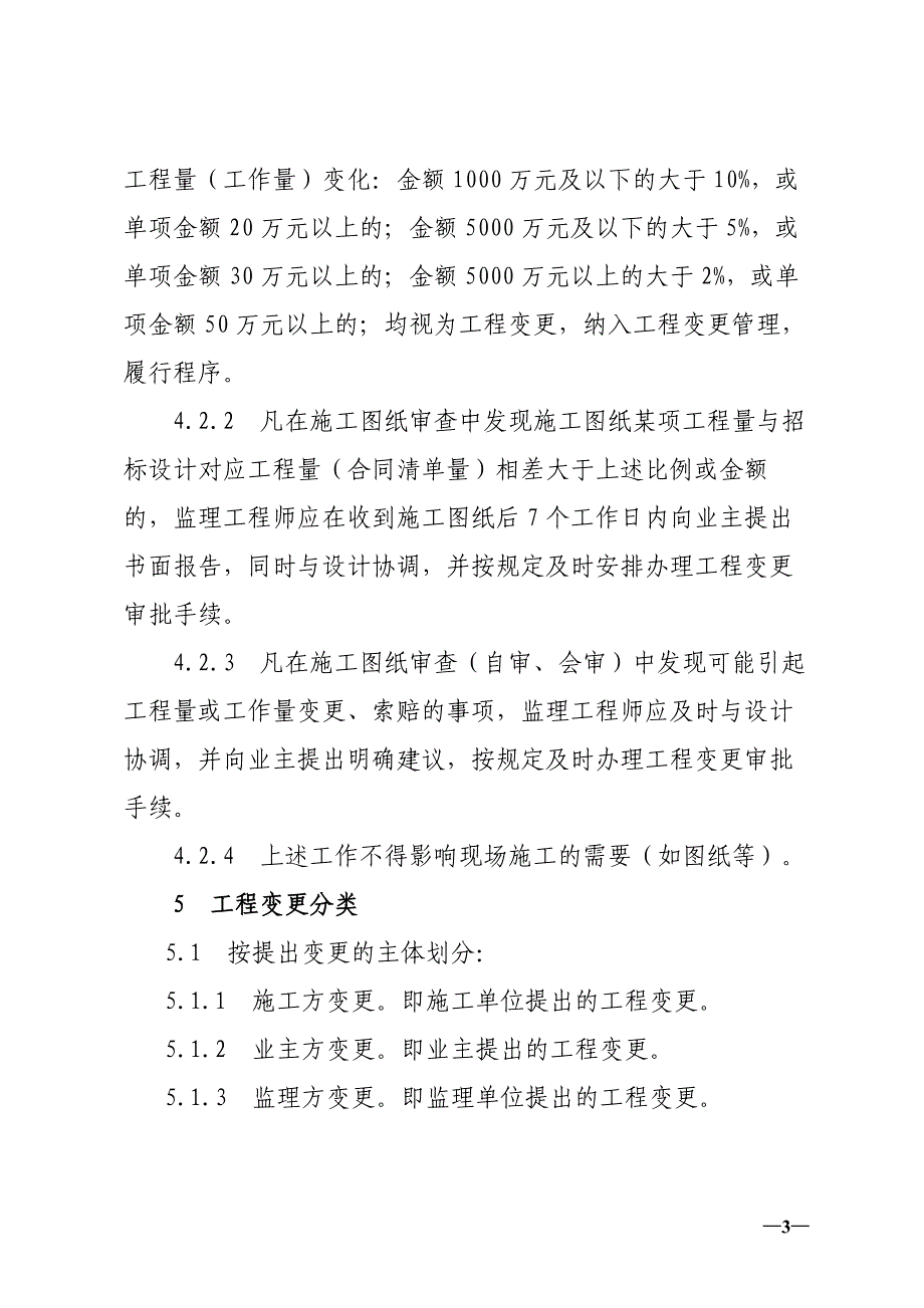 04工程变更及索赔补偿管理办法(试行)(一).doc_第3页