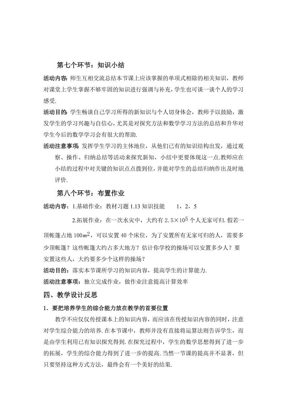 单项式除以单项式5.doc_第5页