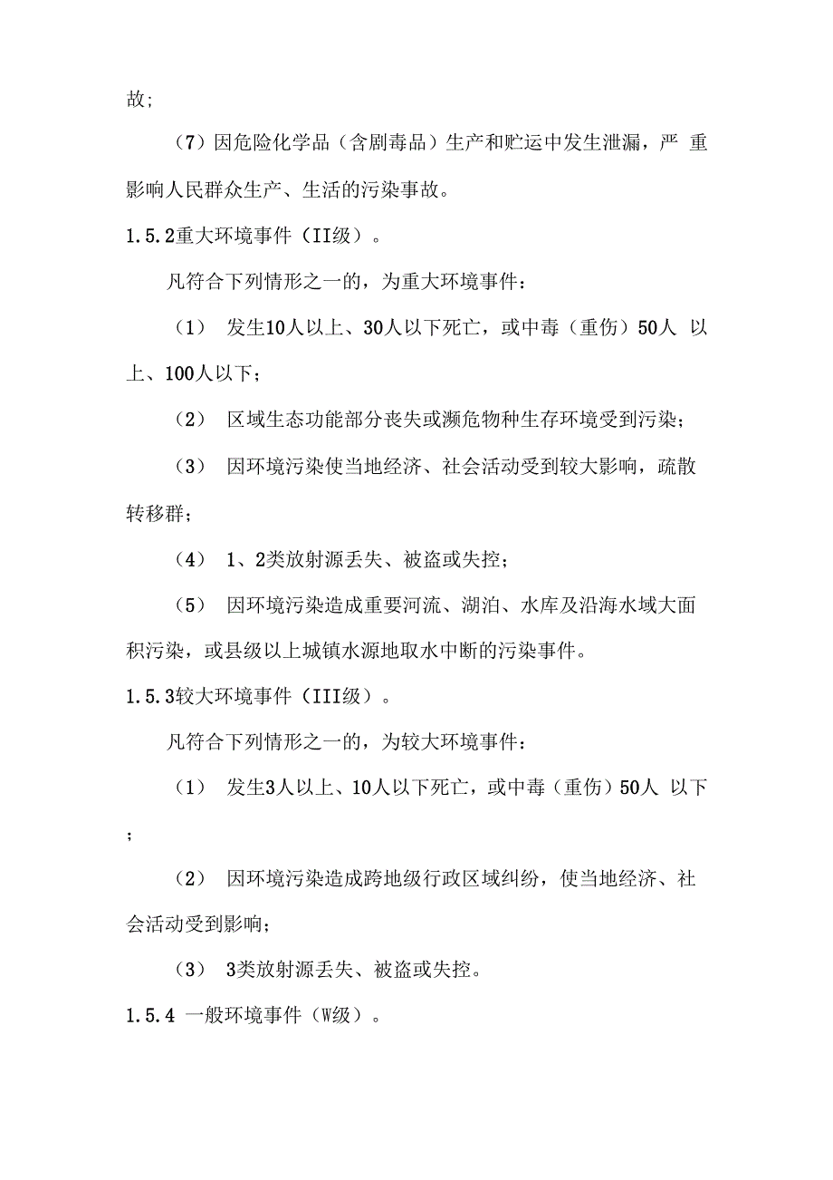 环境保护应急预案施工单位参考_第4页