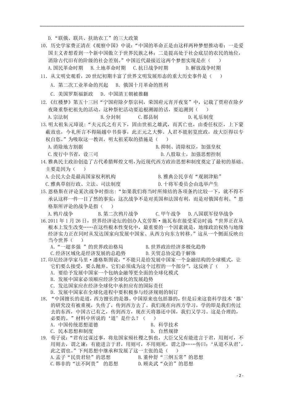 山东省济宁市高三历史12月质检新人教版_第2页