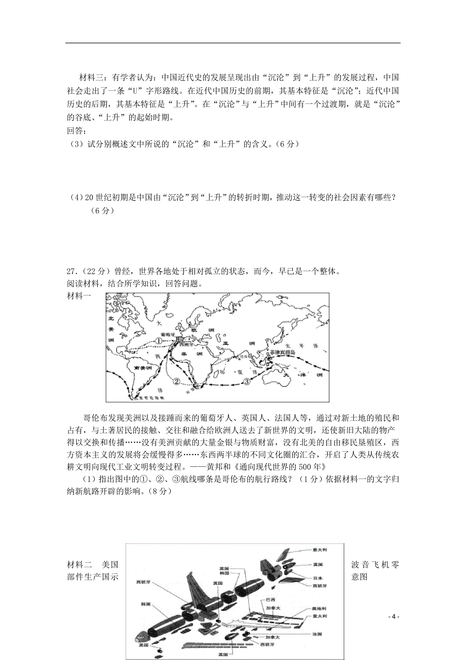 山东省济宁市高三历史12月质检新人教版_第4页