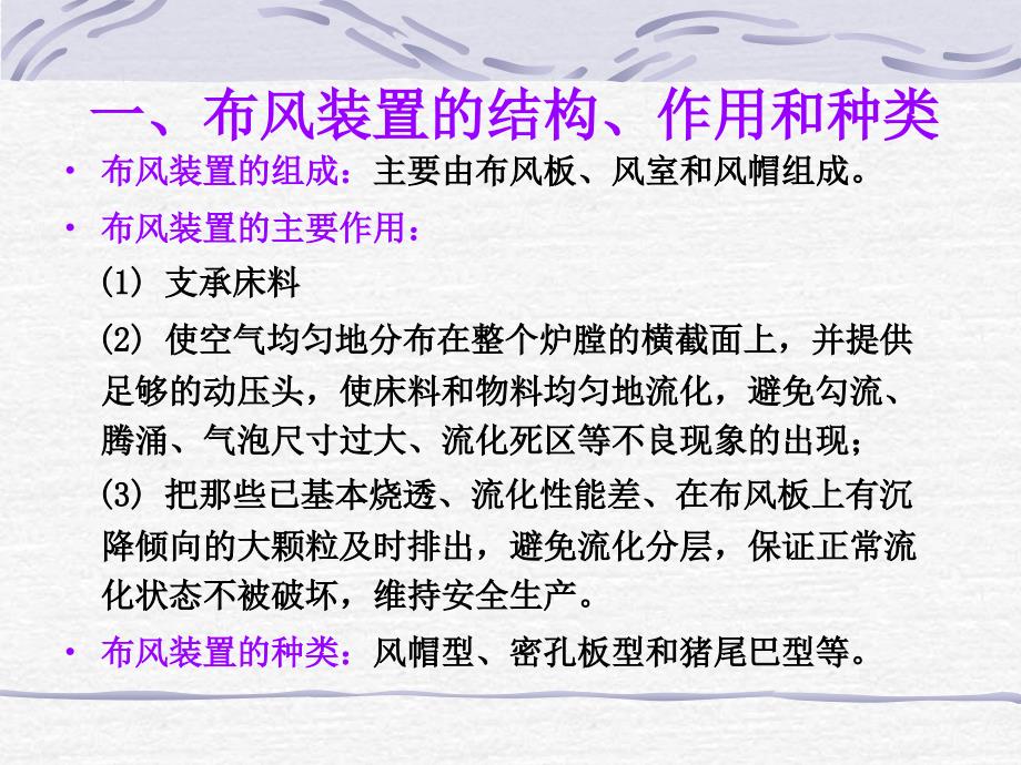 流化床锅炉主要部件的形式和结构课件_第3页