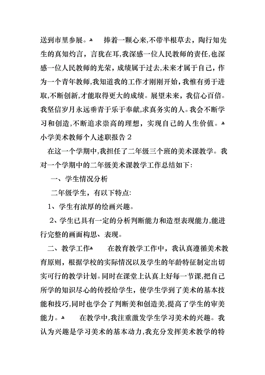 小学美术教师个人述职报告_第3页