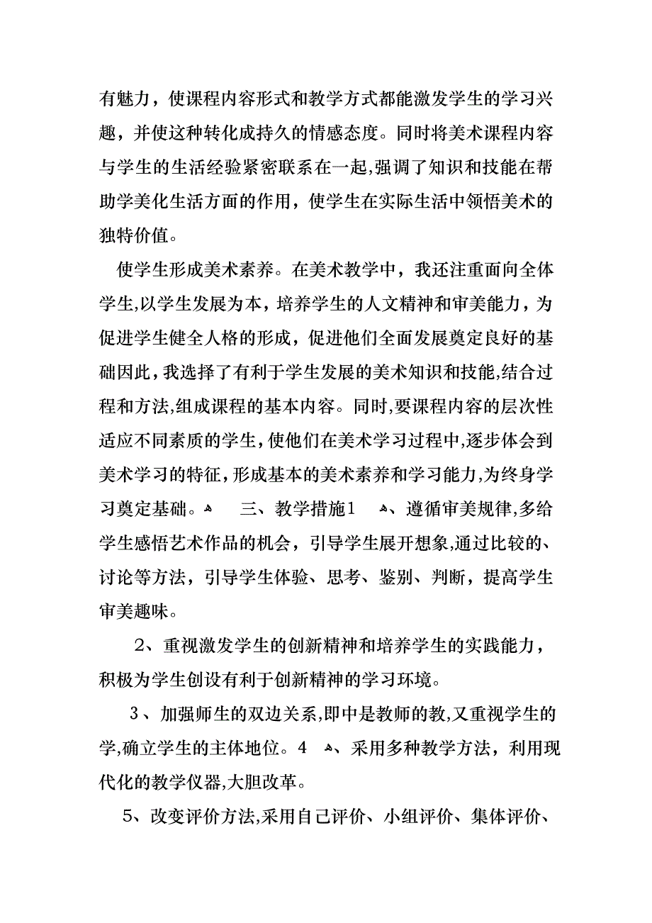 小学美术教师个人述职报告_第4页