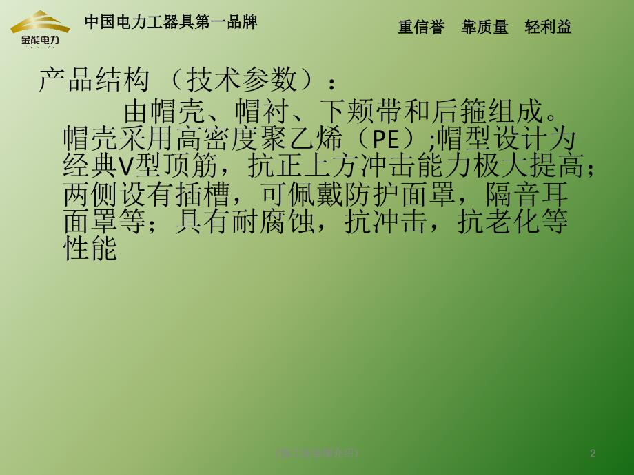 施工安全帽介绍课件_第2页