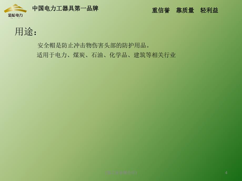 施工安全帽介绍课件_第4页