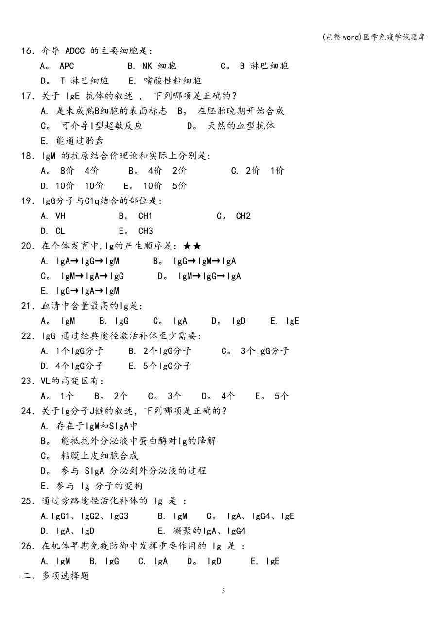 (完整word)医学免疫学试题库.doc_第5页