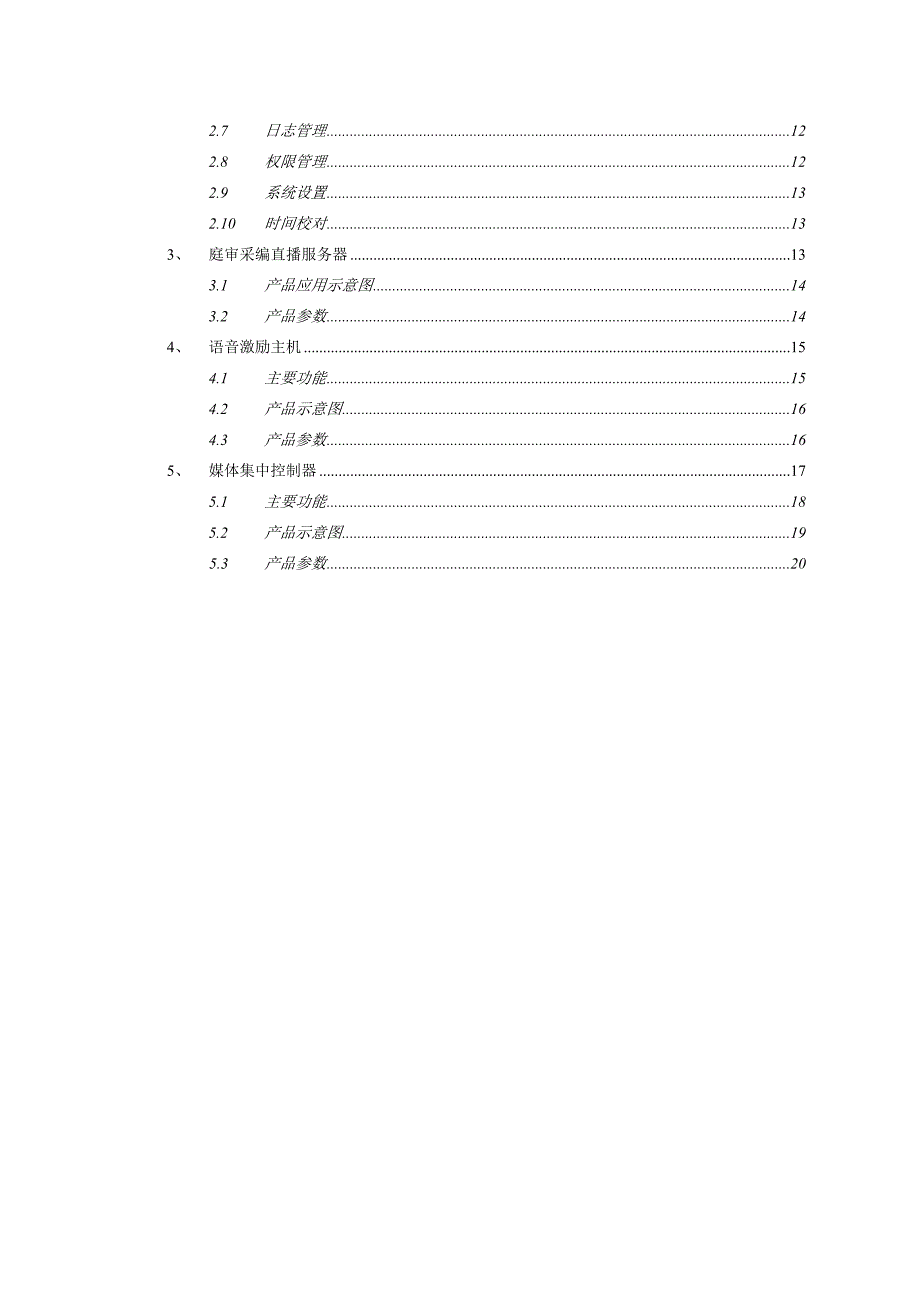 数字化庭审系统技术白皮书.doc_第2页