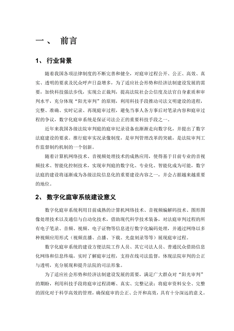 数字化庭审系统技术白皮书.doc_第3页