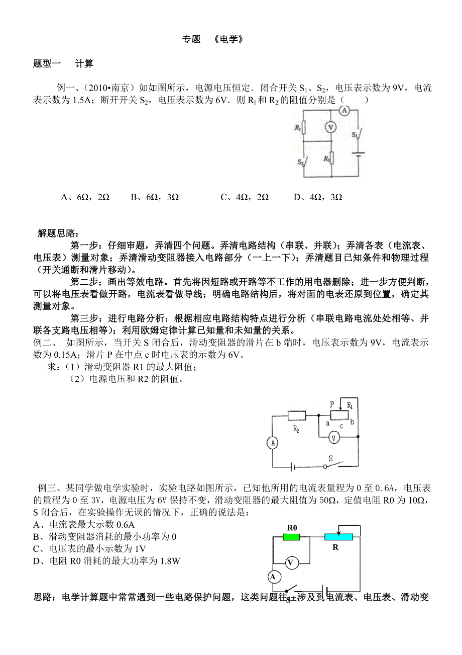 初中物理电学六大专题分析_第1页