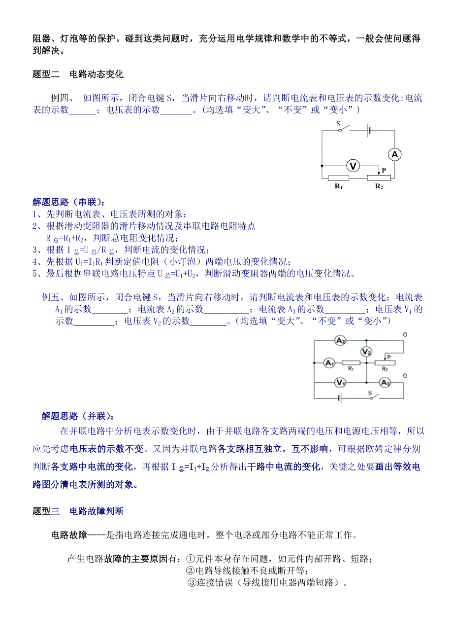 初中物理电学六大专题分析_第2页