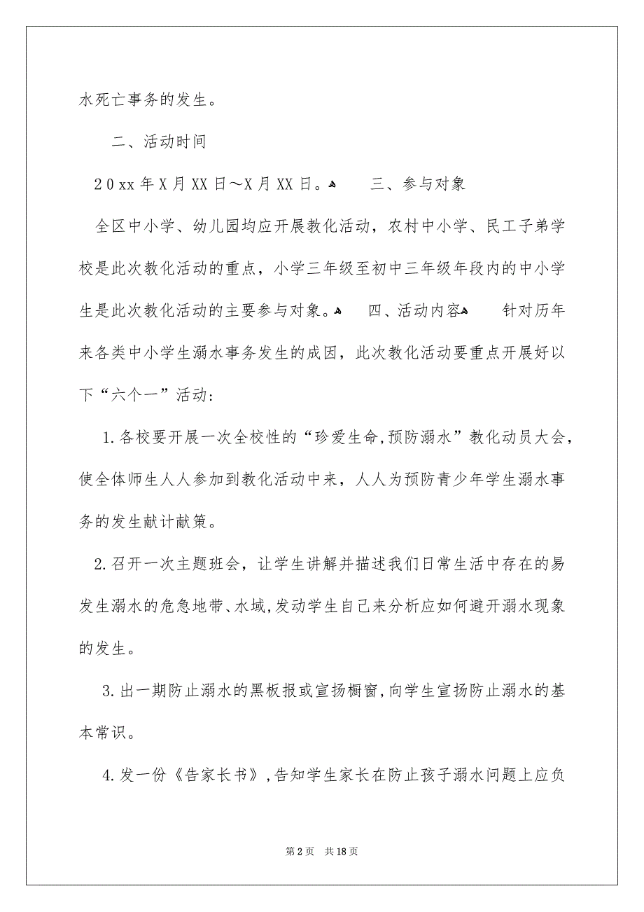 关于珍爱生命预防溺水演讲稿汇总8篇_第2页